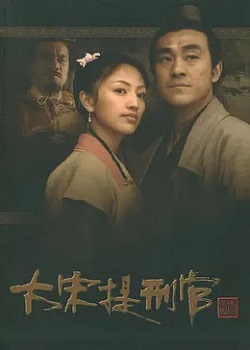 大宋提刑官