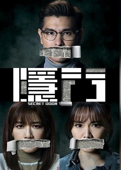隐门