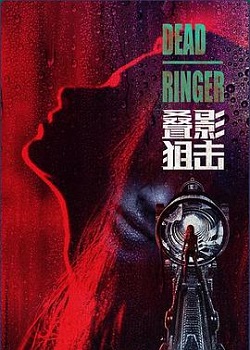 叠影狙击