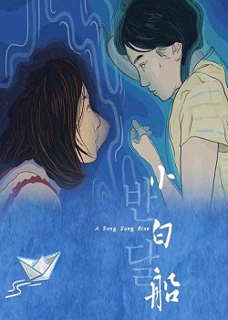 小白船