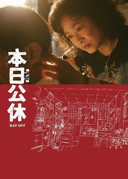 本日公休