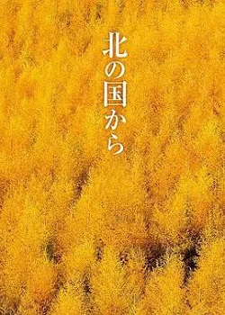 北国之恋