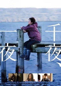 千夜、一夜