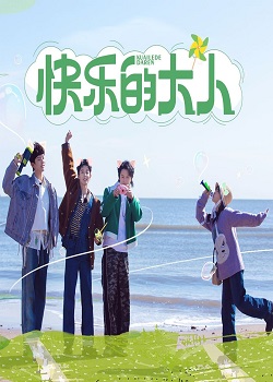 快乐的大人