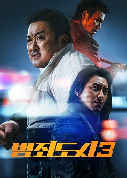 犯罪都市3
