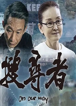 搜寻者