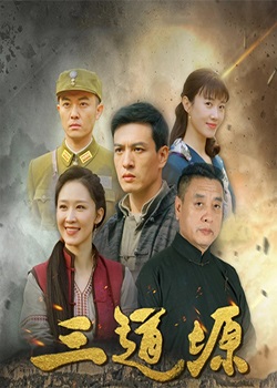 三道塬