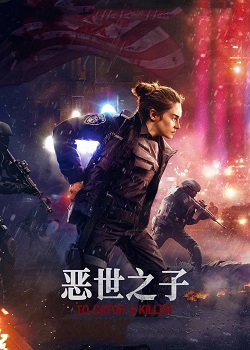 恶世之子