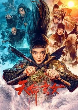 天命玄女：妇好