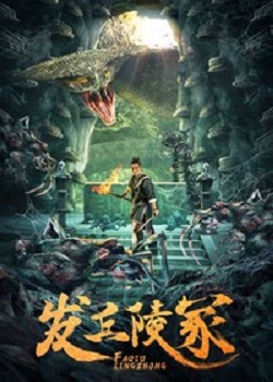 发丘陵冢