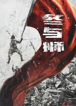 冬与狮