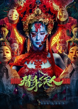 替身纸人