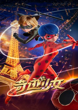 奇迹少女