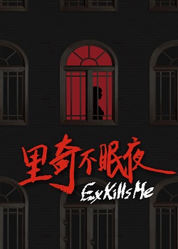 里奇不眠夜