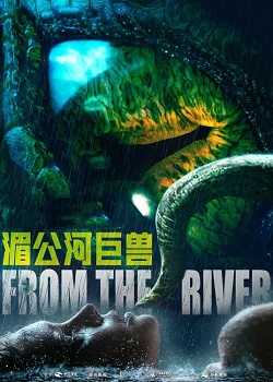 湄公河巨兽
