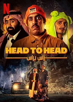 乌龙英雄/Head to Head