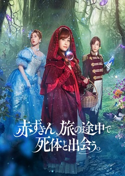 神探小红帽