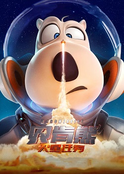 贝肯熊：火星任务