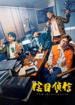 阴目侦信
