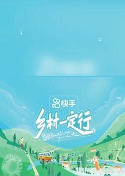 乡村一定行