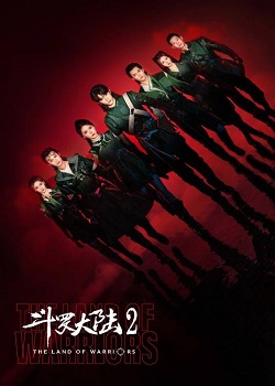 斗罗大陆第二季