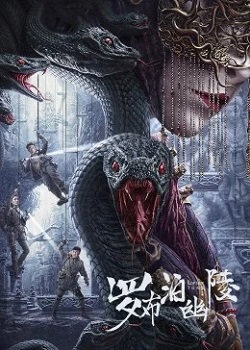 罗布泊幽陵