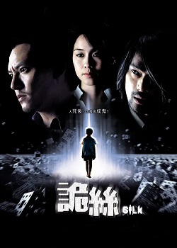 诡丝