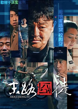 末路囧徒