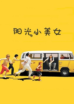 阳光小美女