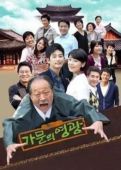 家门的荣光