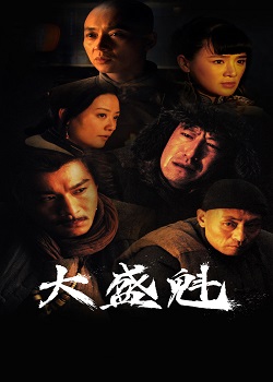 大盛魁