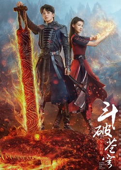 斗破苍穹之少年归来