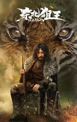 东北狙王之决战虎牙山