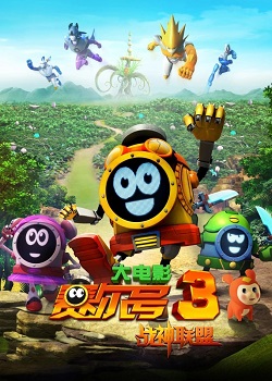 赛尔号3：战神联盟