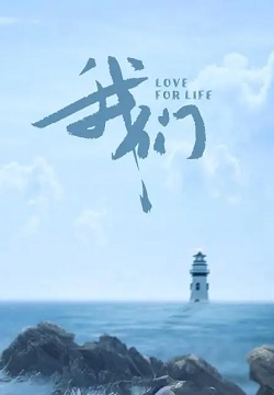 我们