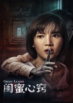 闺蜜心窍