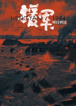 援军明日到达