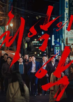 恶中之恶