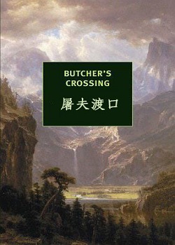 屠夫十字镇