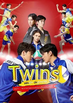 我的正排男友/TwinsTheSeries