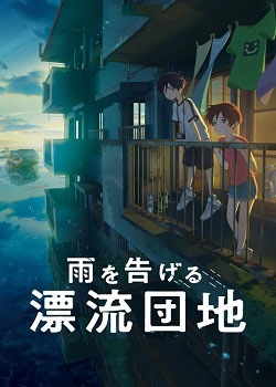 漂流家园