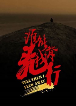 谁能背我飞行