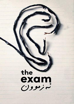 入学考试/The Exam