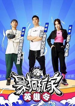 暴扣玩家