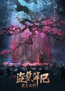 黑金古殿