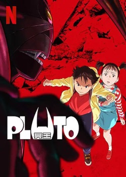 冥王/PLUTO