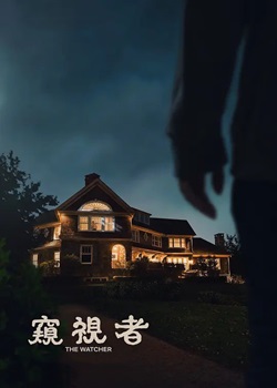 窥视者