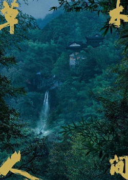 草木人间