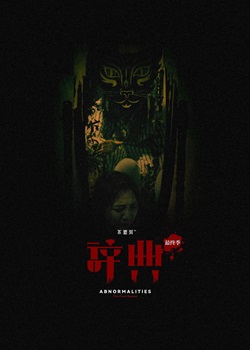 不思异：辞典