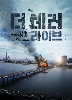 恐怖直播/더 테러라이브